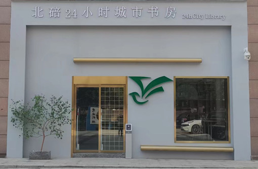 万寿社区城市书房2_副本.jpg