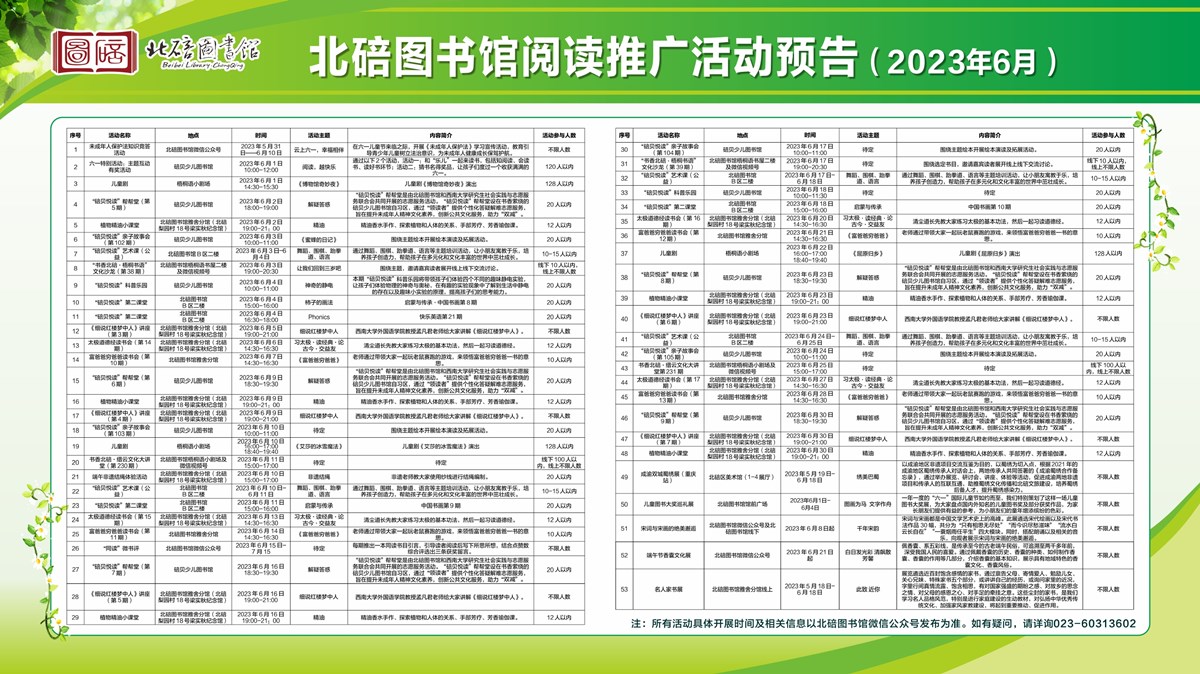图书馆 阅读推广活动预告_副本.jpg