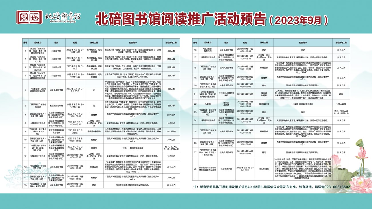 图书馆 阅读推广活动预告定_副本.jpg