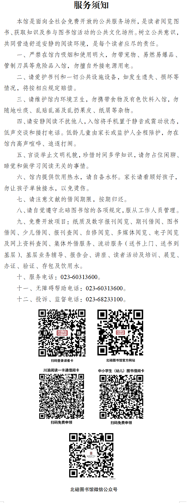 服务须知.png