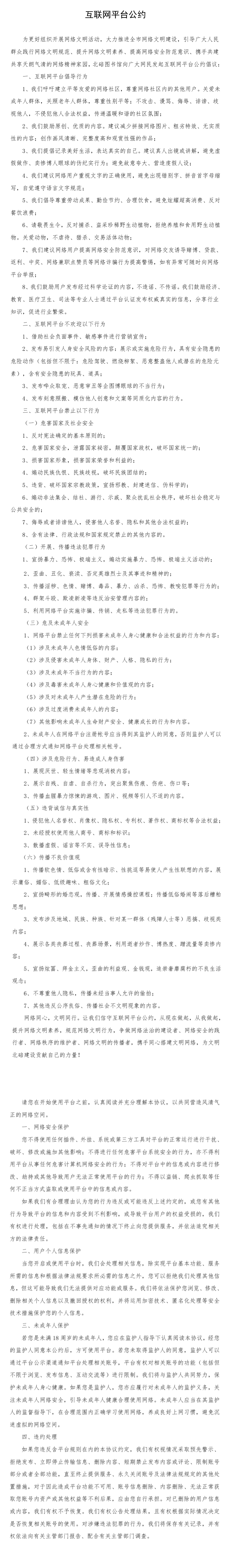 互联网公约.jpg