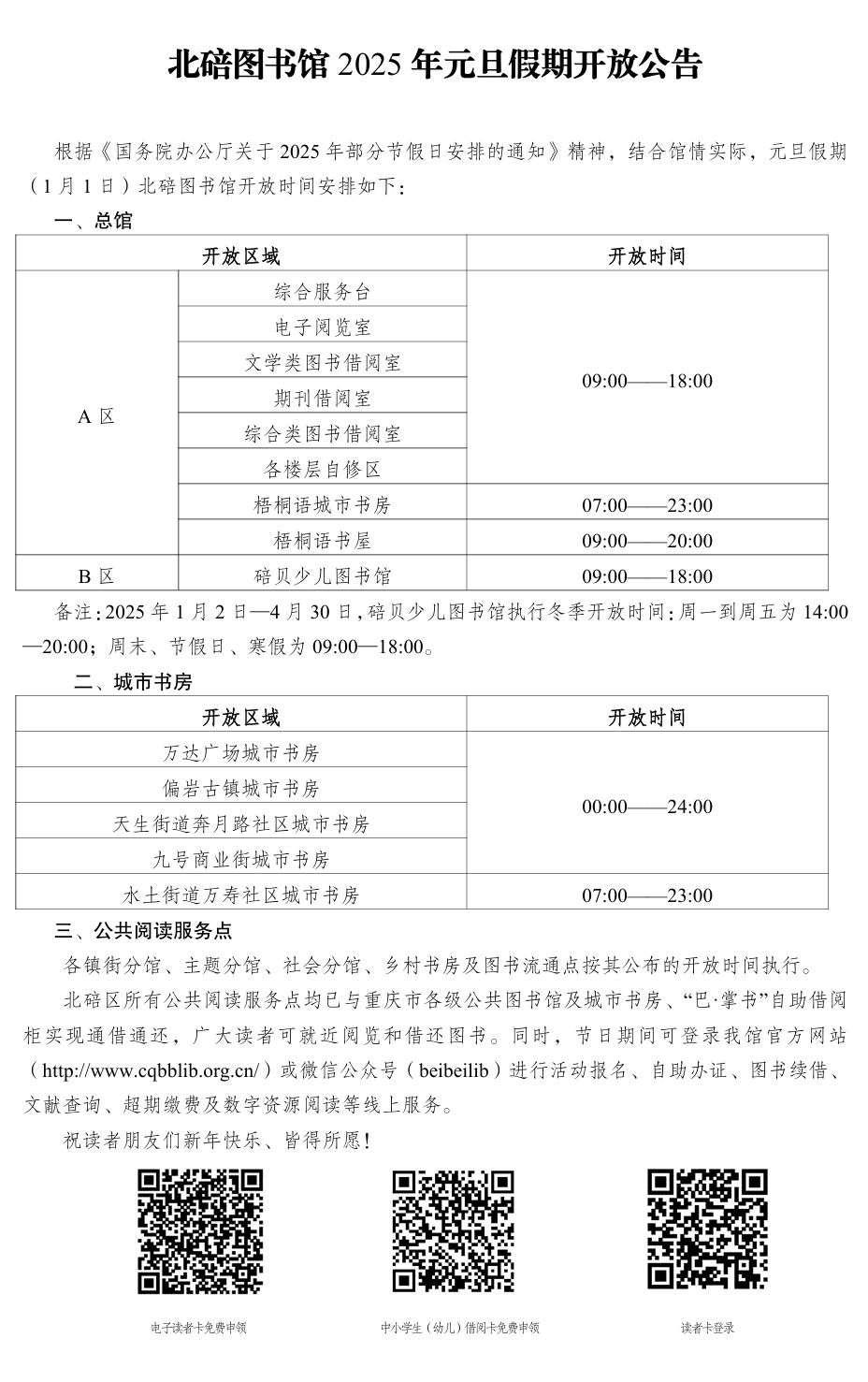 元旦通知.jpg
