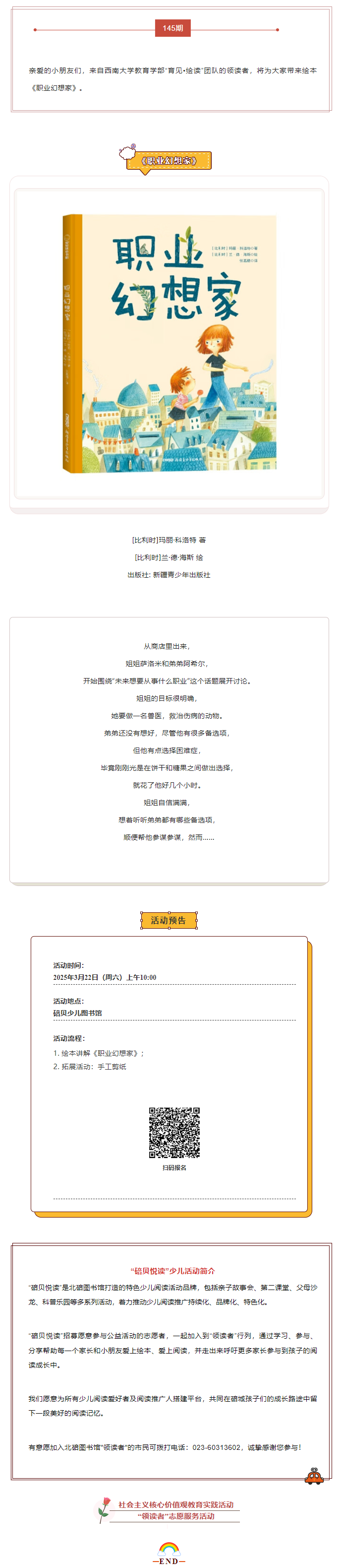 亲子故事会.jpg
