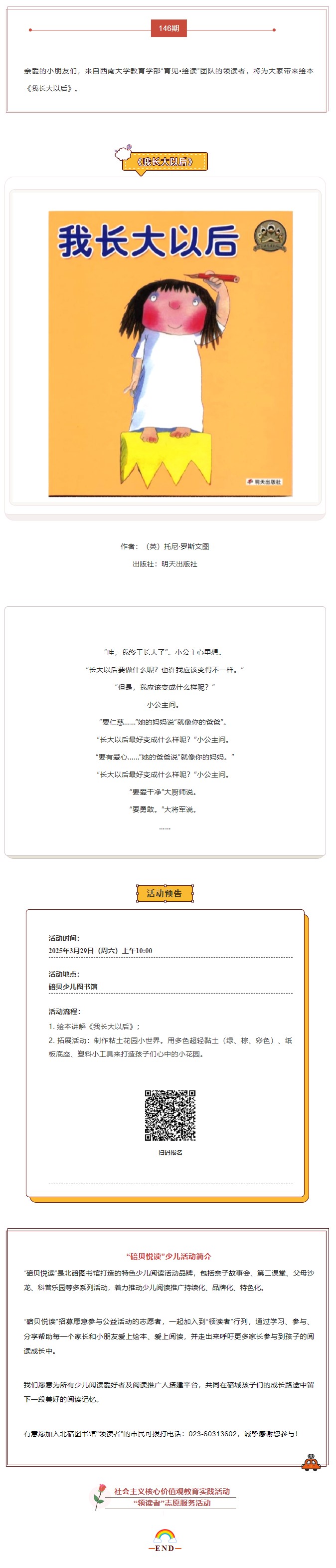 亲子故事会.jpg