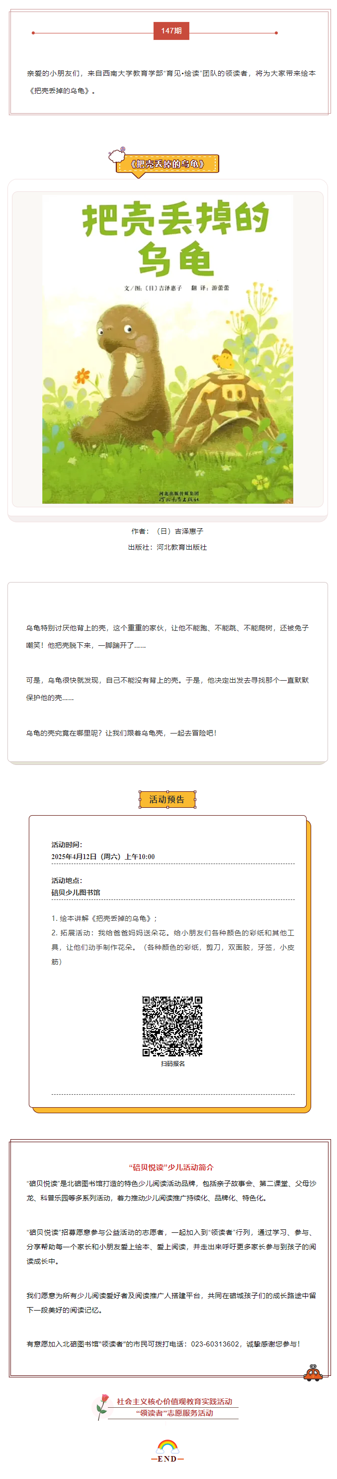 亲子故事会.jpg