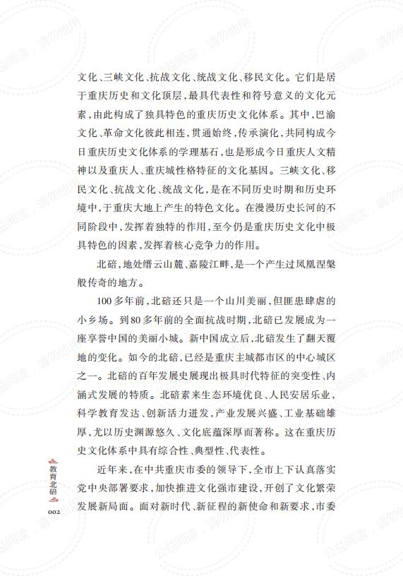 教育北碚_正文_05.jpg