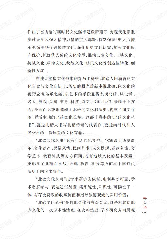 教育北碚_正文_06.jpg