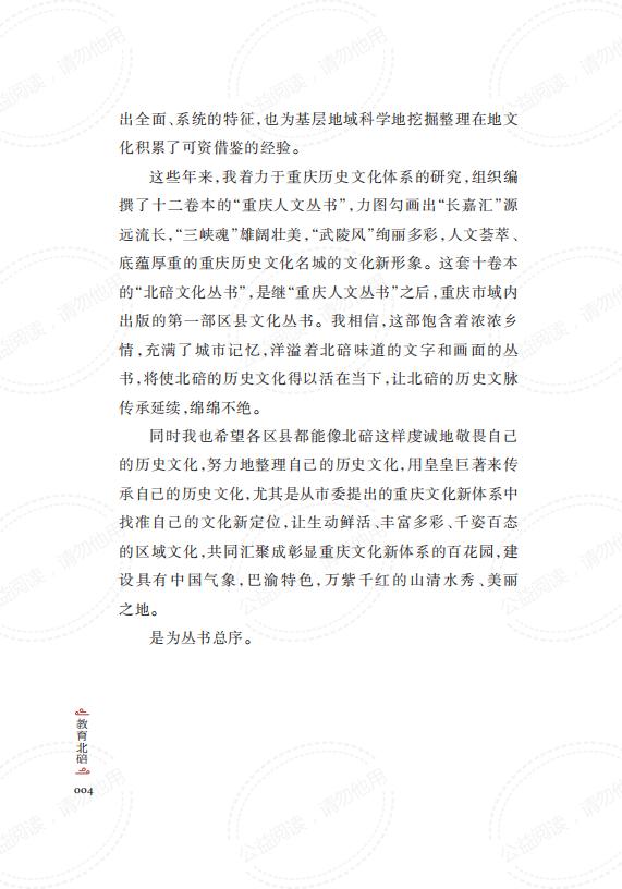教育北碚_正文_07.jpg