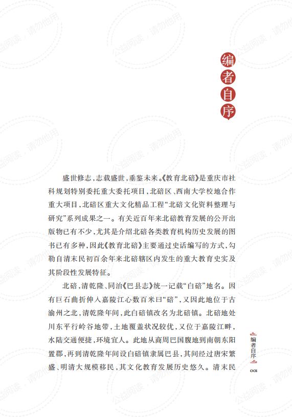 教育北碚_正文_08.jpg