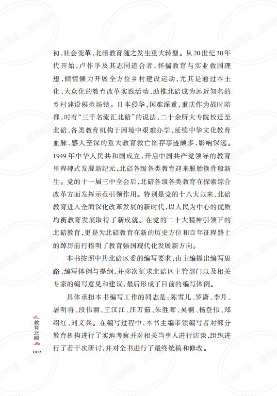 教育北碚_正文_09.jpg