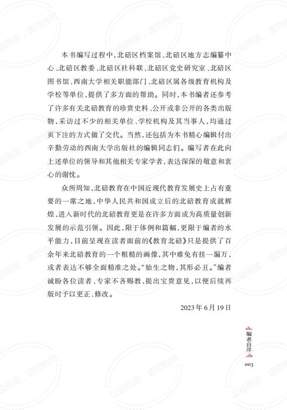 教育北碚_正文_10.jpg