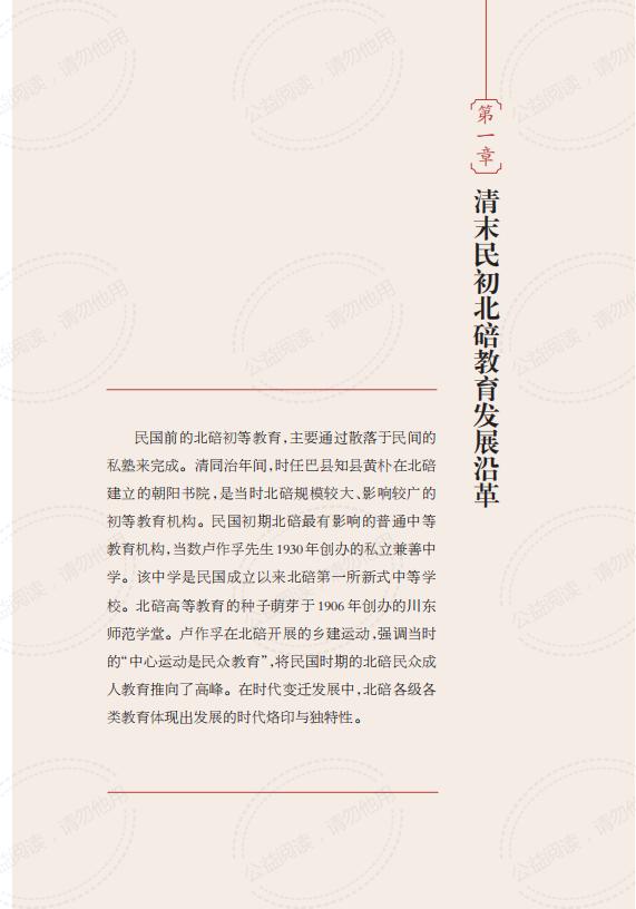 教育北碚_正文_14.jpg