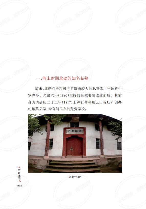 教育北碚_正文_15.jpg