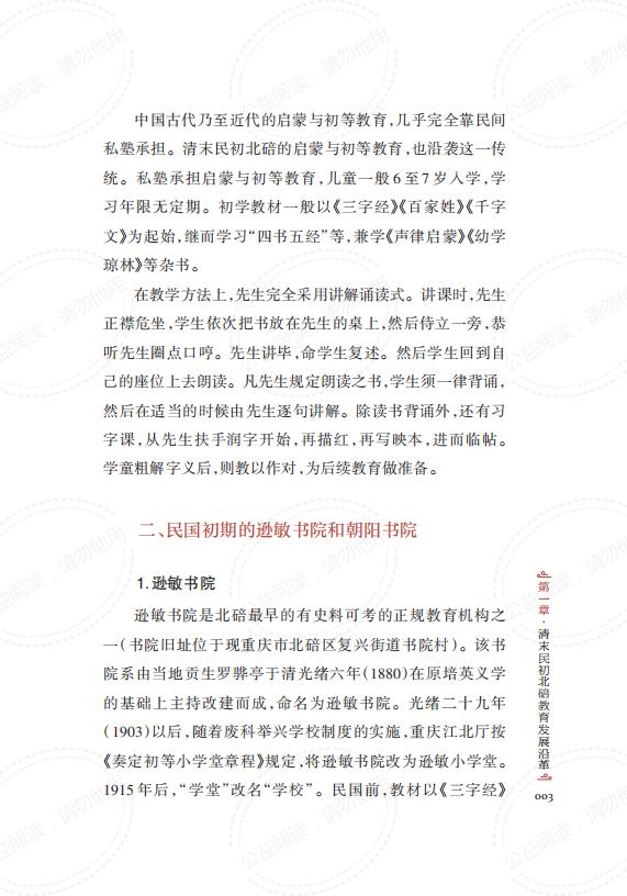 教育北碚_正文_16.jpg