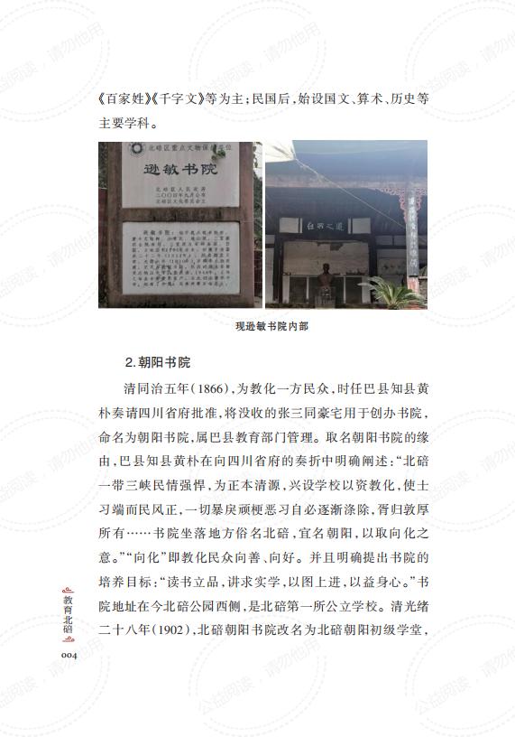 教育北碚_正文_17.jpg