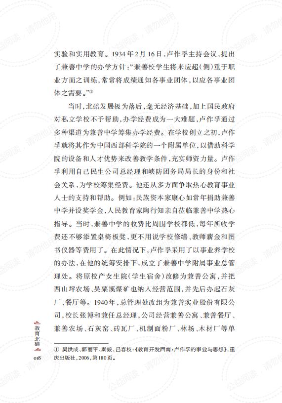 教育北碚_正文_31.jpg