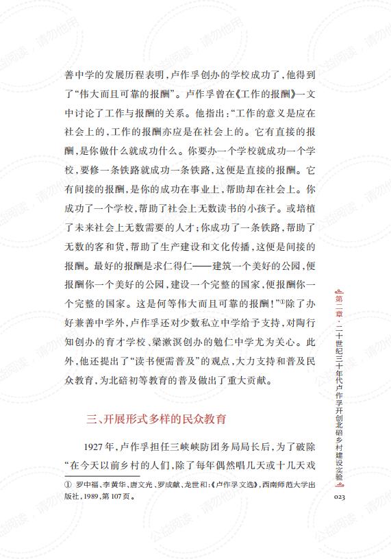 教育北碚_正文_36.jpg