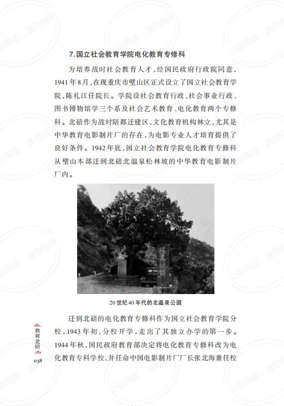 教育北碚_正文_51.jpg