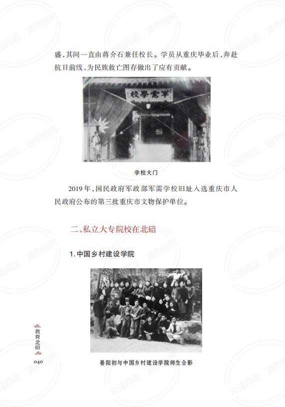 教育北碚_正文_53.jpg