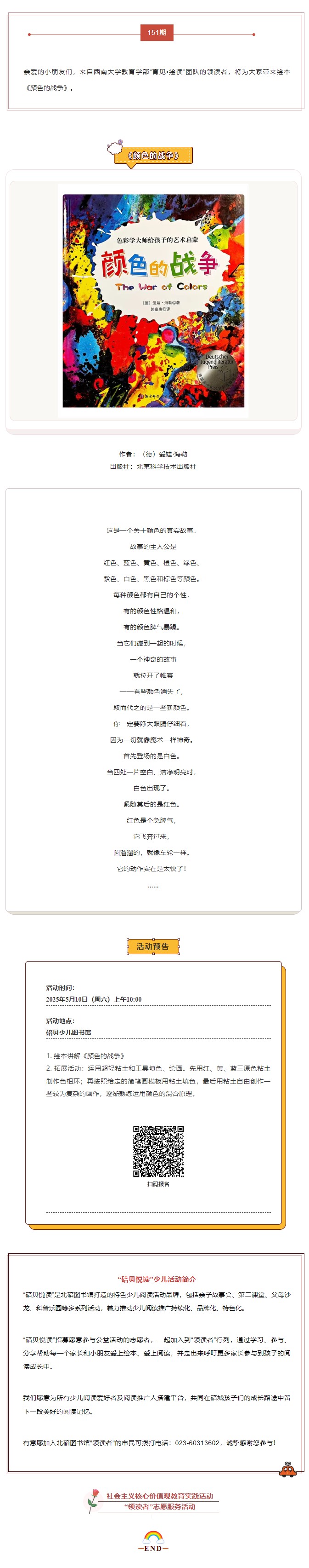 亲子故事会.jpg