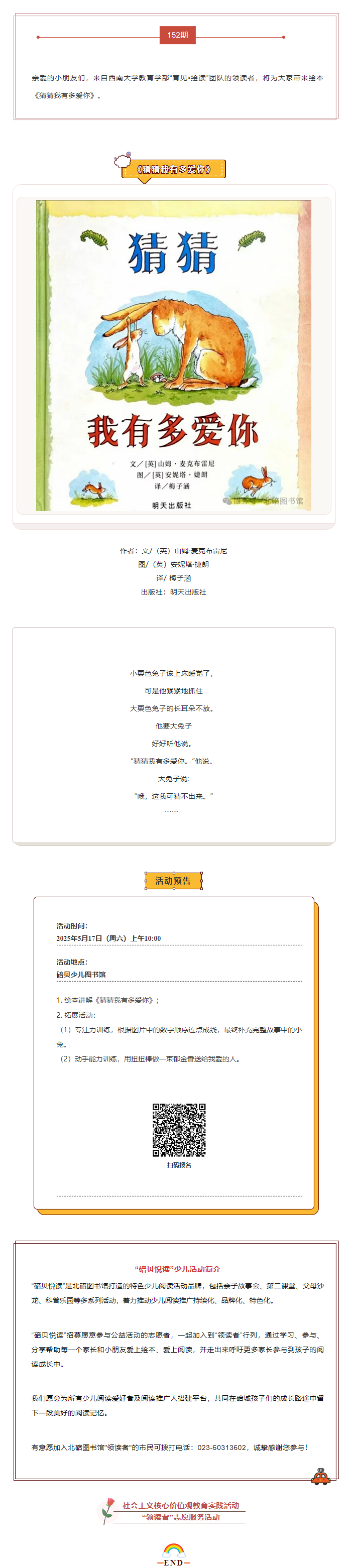 亲子故事会.jpg