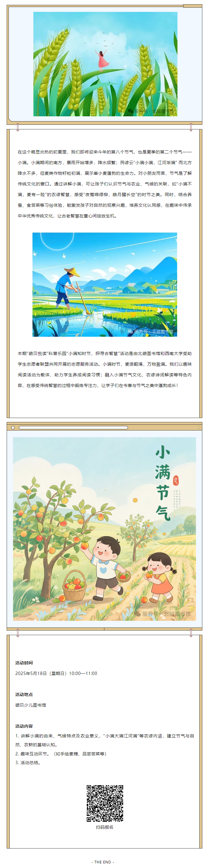 科普乐园.jpg