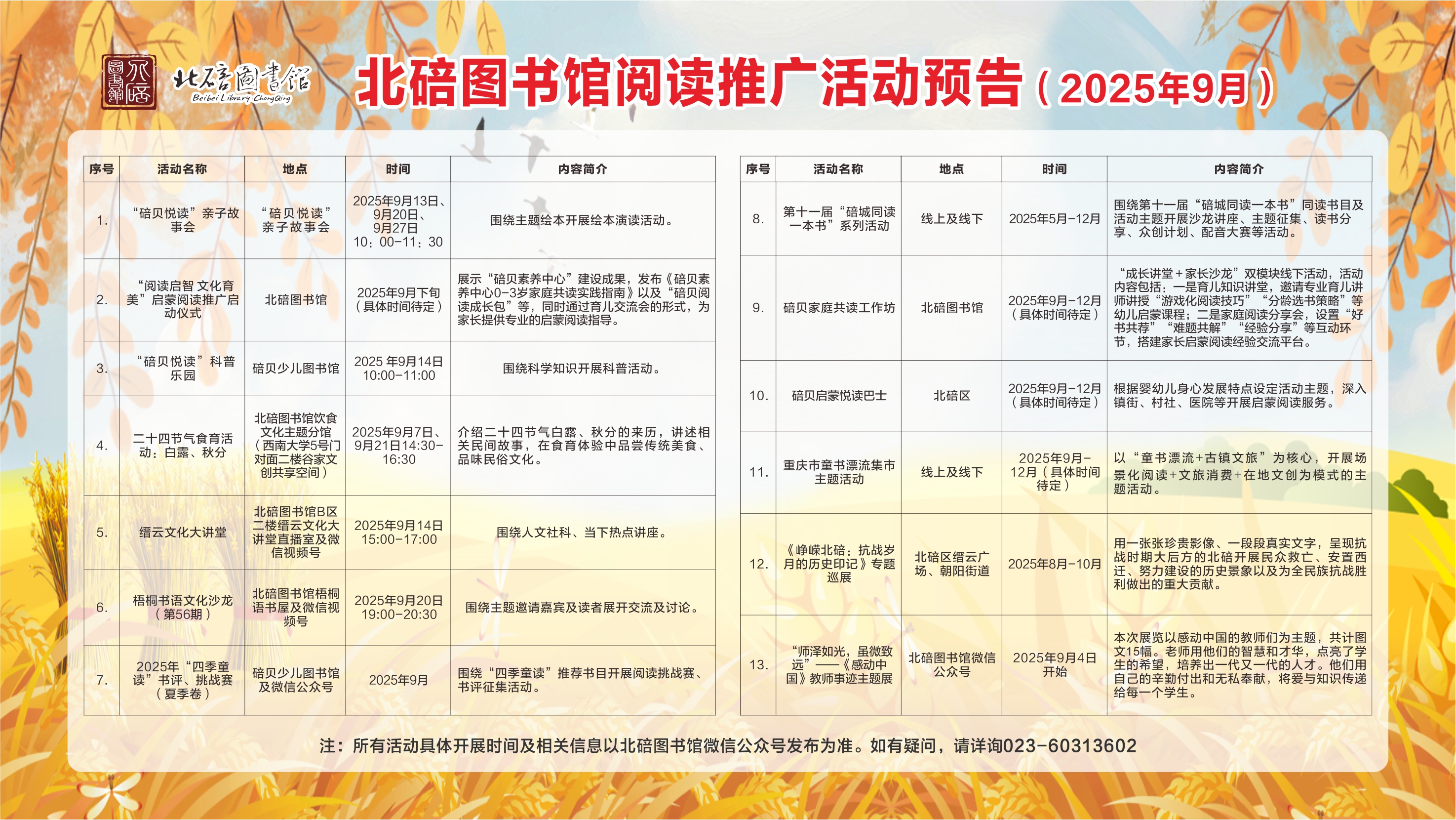 9月活动.jpg