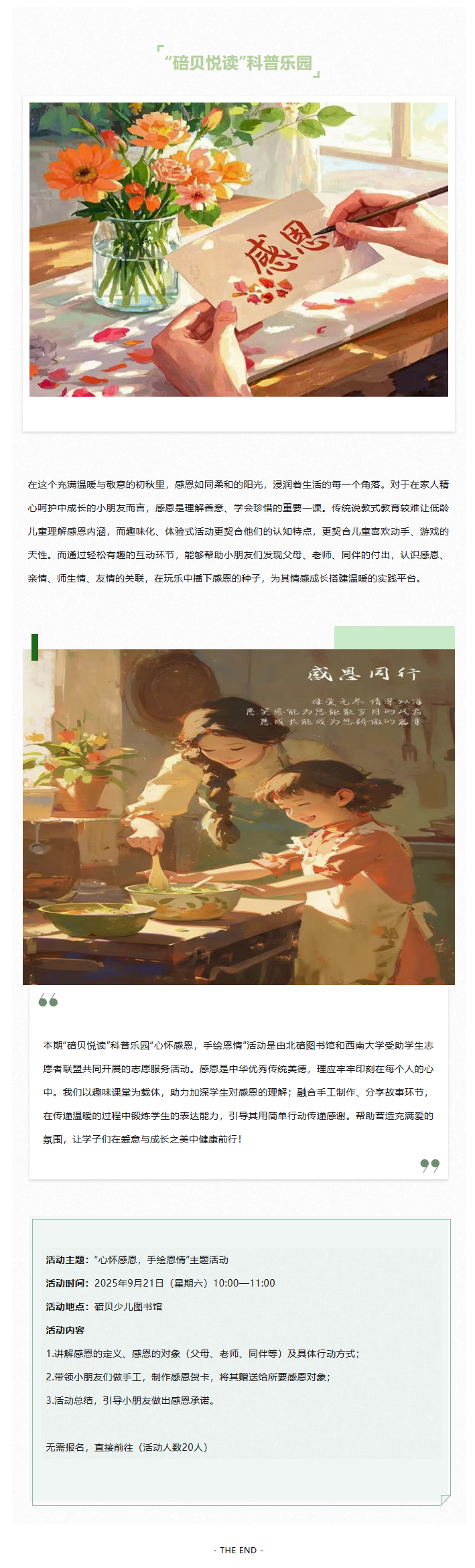 科普乐园.png