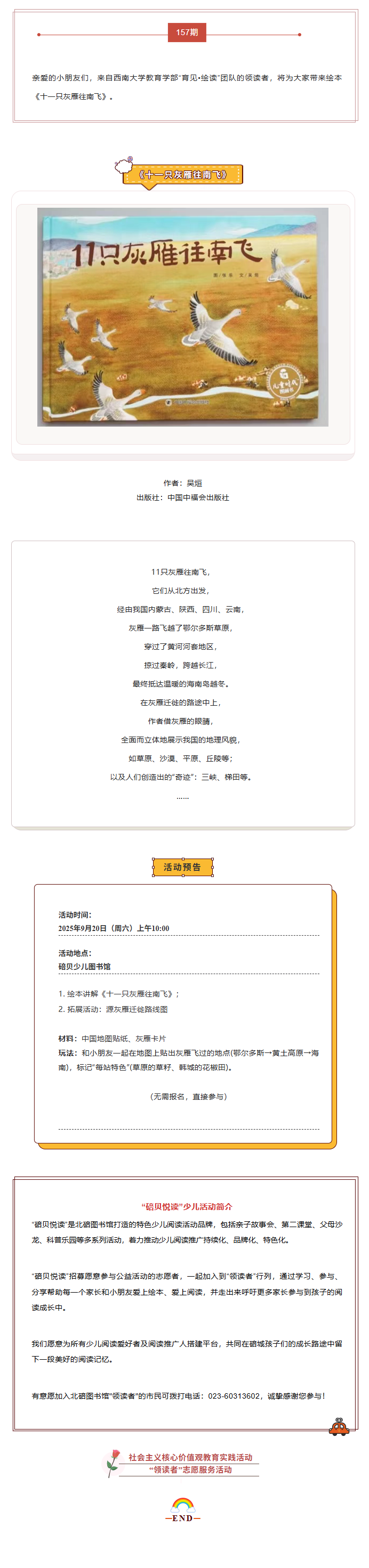 亲子故事会.png