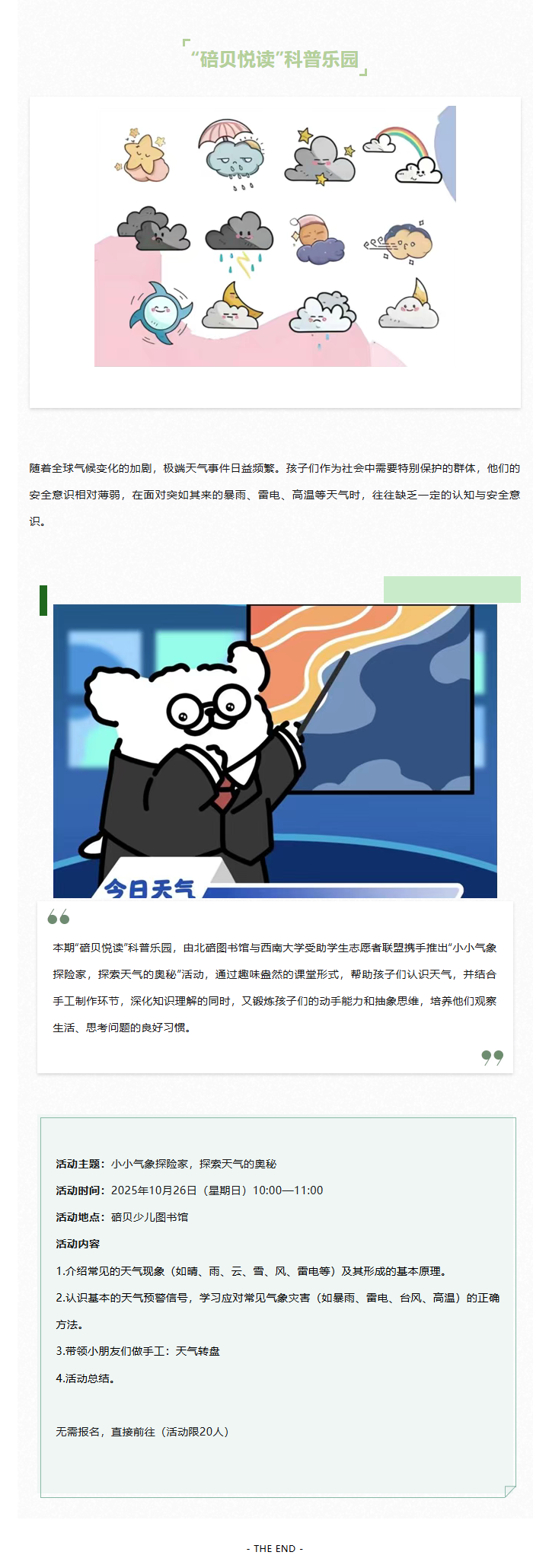 科普乐园.png
