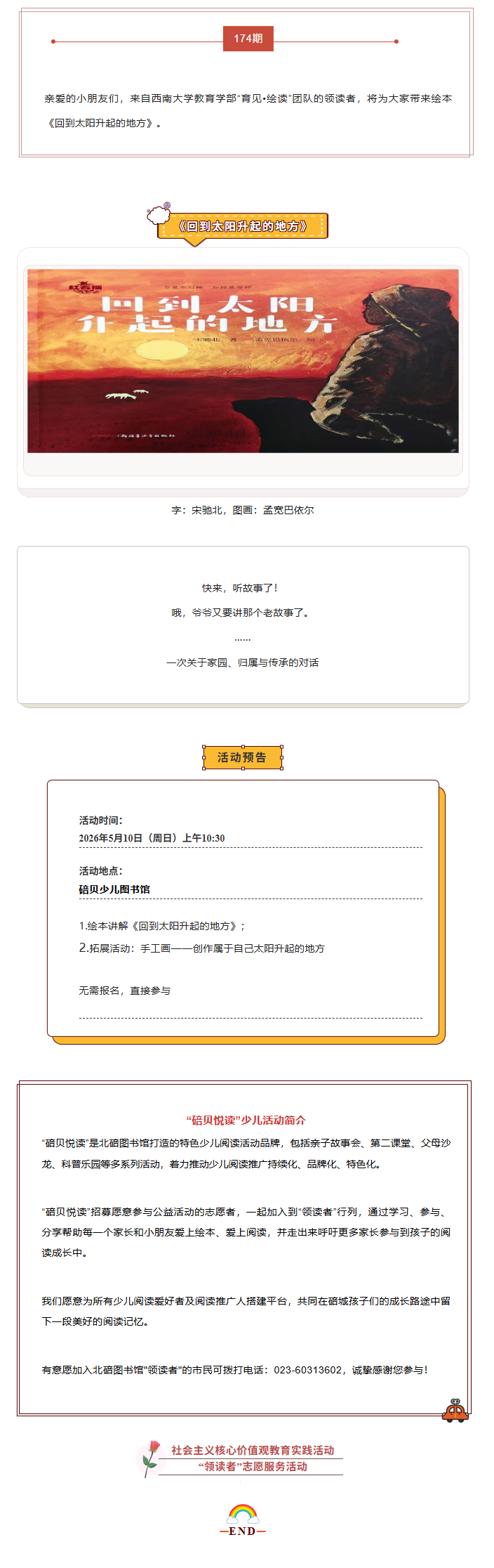 亲子故事会.png