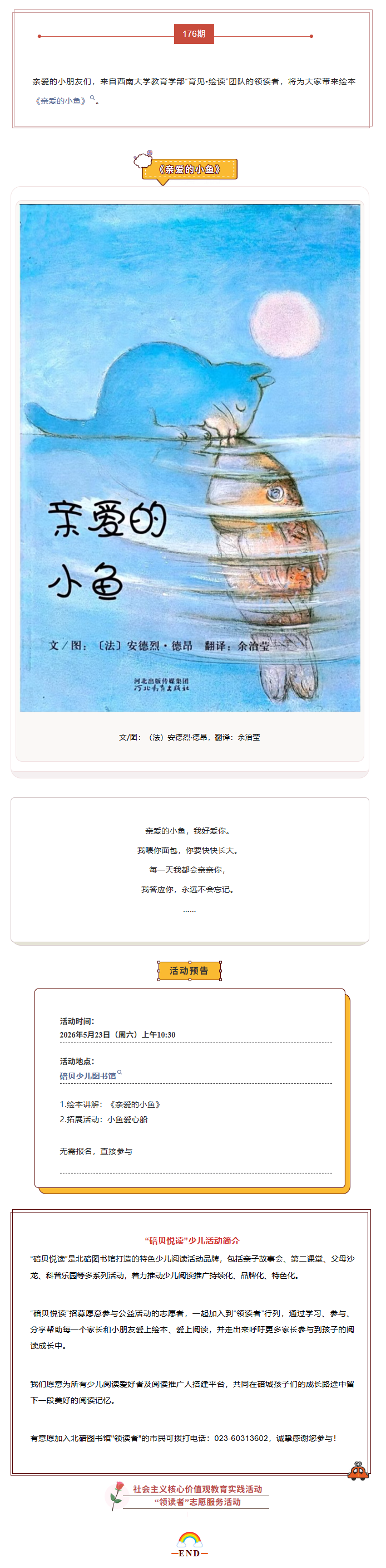 亲子故事会.png