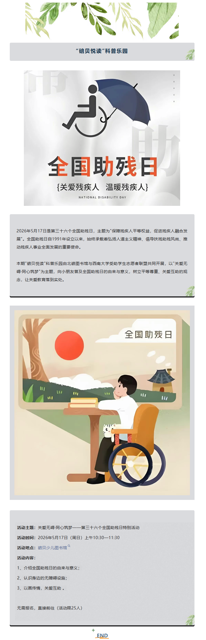 科普乐园.png