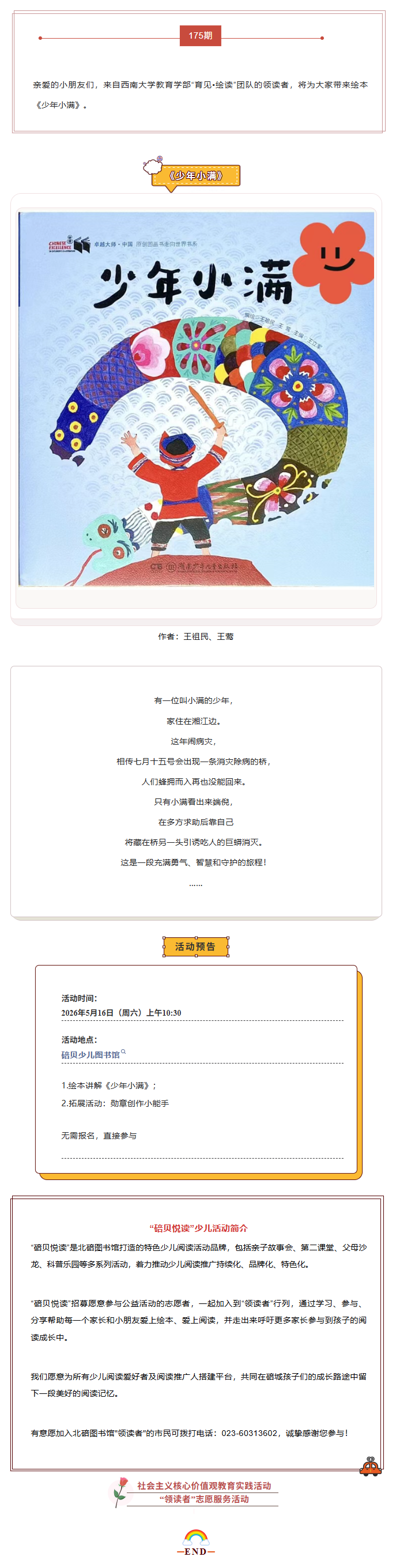 亲子故事会.png