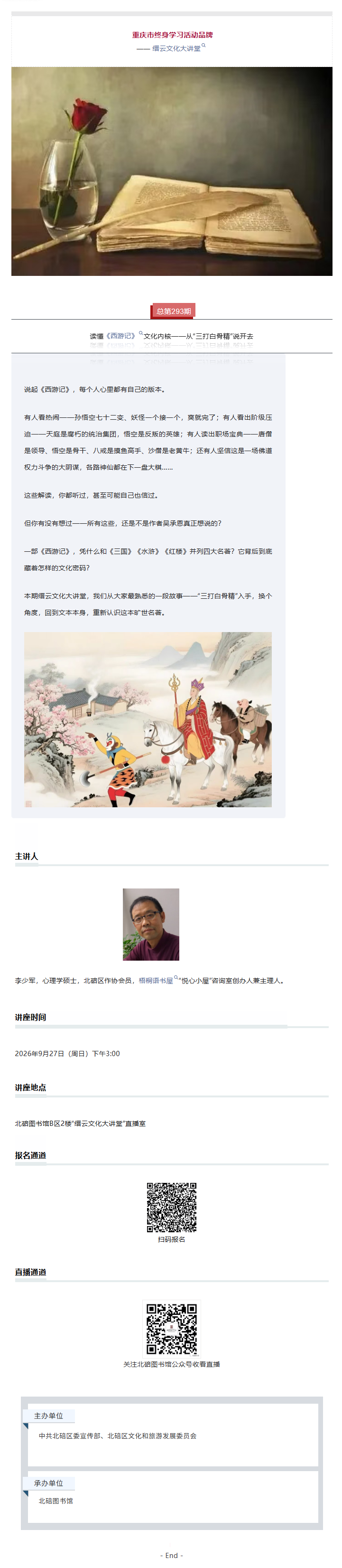 文化大讲堂.png