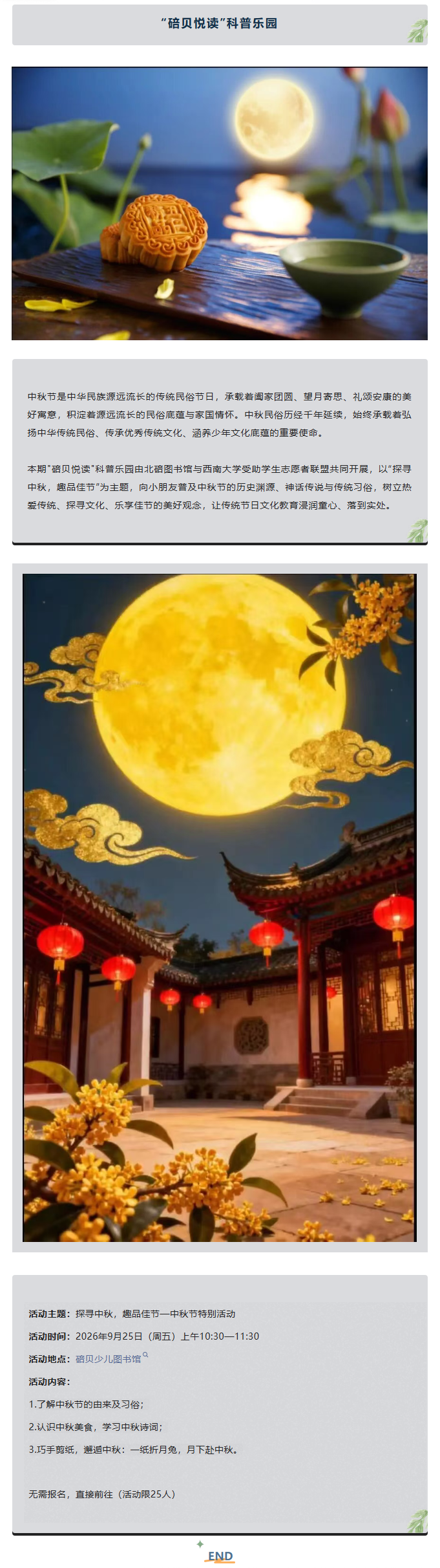 科普乐园.png