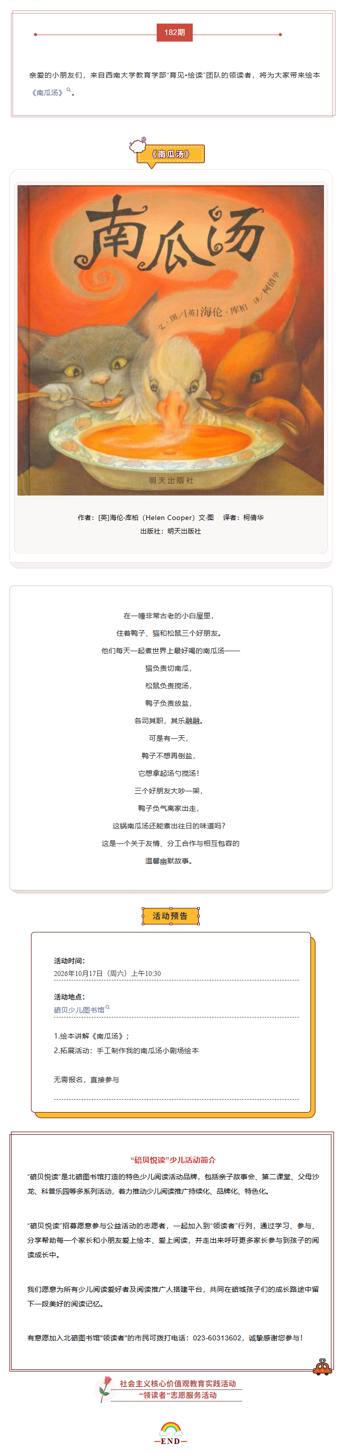 亲子故事会.png