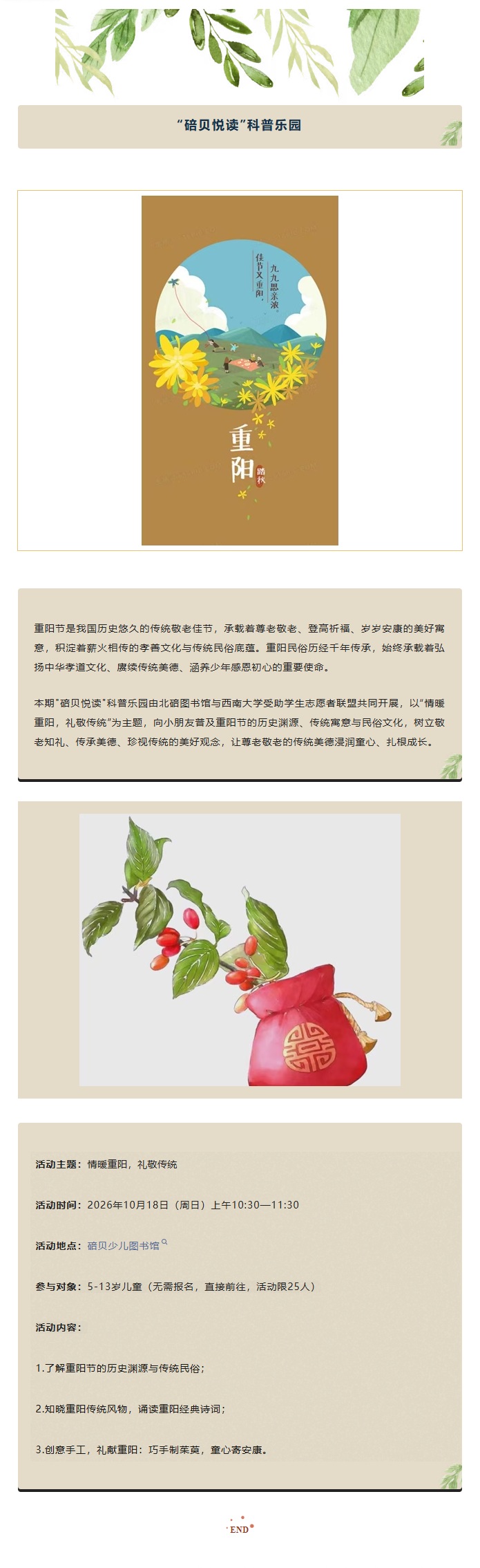 科普乐园.png